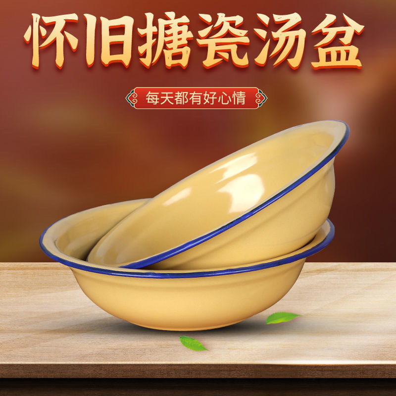 Old-fashioned Nostalgic Enamel Bowl Household Vegetable Basin Soup Bowl Enamel Rice Basin Enamel Curling Bowl Yellow Enamel Curling Bowl