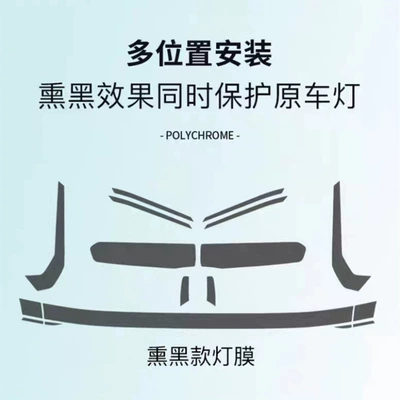 Car headlight protective film | screen film, TPU wear-resistant - 001-blackened-light-film-full-set-default