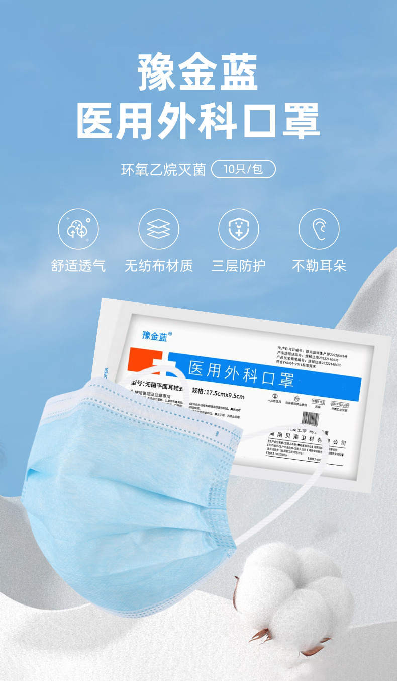 豫金蓝外科口罩详情_01.jpg