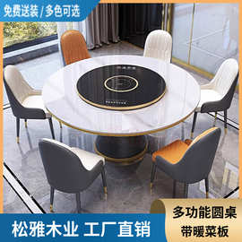 2024款岩板餐桌家用大理石圆桌转盘电动火锅电磁炉加热保温暖菜板