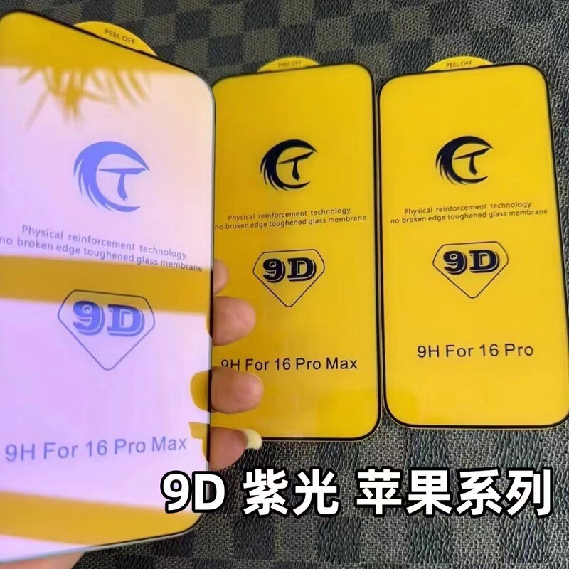 iPhone16pro purple light tempered film for Apple 16proMax 9DCT purple light eye protection mobile phone film iPhone16pro purple light tempered film for Apple 16proMax 9DCT purple light eye protection mobile phone film