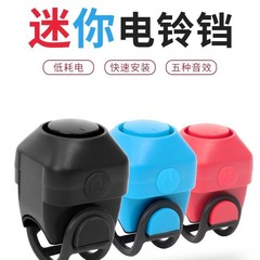 【包邮价】自行车电喇叭超大声电动车摩托车隐藏式电铃铛骑行配件