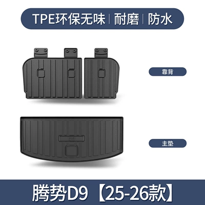 Tengshi D9 Trunk Mat Trunk Mat - 25-26-denza-d9-main-pad-backrest-only-3d-high-edge-10090