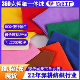 360克摇粗细一体绒毛绒保暖校服童装外套摇粒绒环保染色加厚保暖