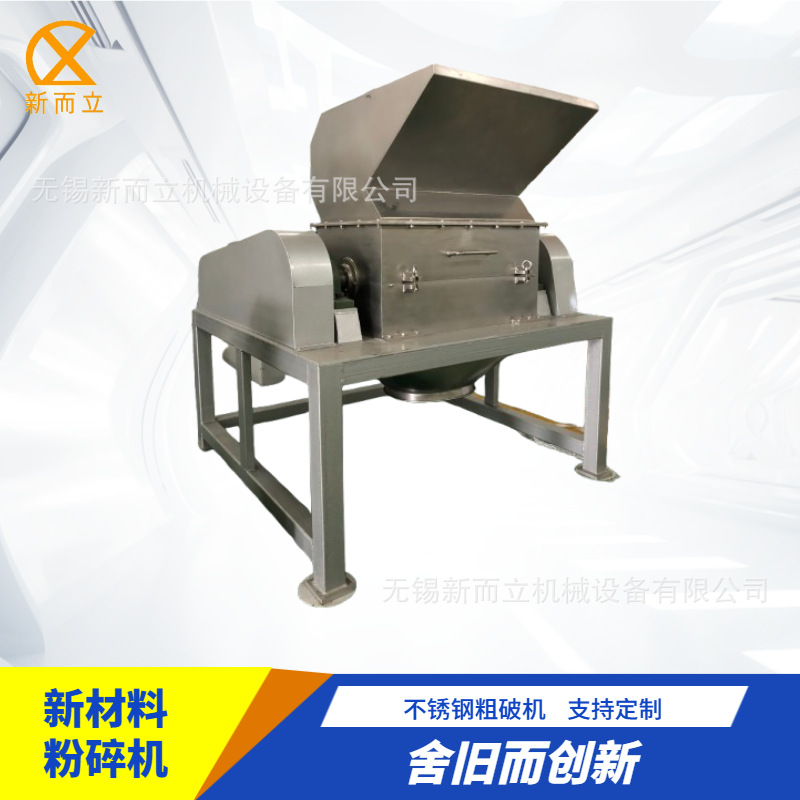 新而立粗破机 mm破碎机 硬碳破碎机 强力粗碎机 根茎粗破机
