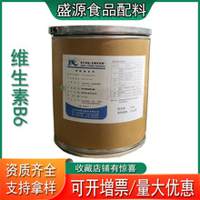现货山东盛源维生素b6盐酸吡哆醇25公斤桶装vb6维生素B6批发/零售