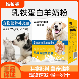 Vibo Rui Pet Lactoferrin Nutritional Supplement for Lactating Dogs and Cats 75g Goat Milk Powder for Adult Dogs and Cats