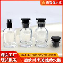 供应30ml透明玻璃香水分装瓶便携旅行香水细喷雾瓶分装瓶小样瓶