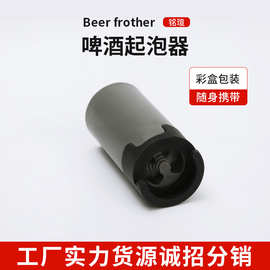 跨境爆款啤酒起泡机泡沫发泡器Beer bubbler便携式酒吧啤酒起泡器