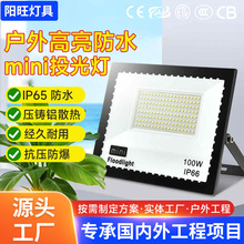 跨境新品led迷你投光灯轻薄大功率泛光灯户外庭院隧道工程投射灯