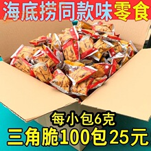 海底捞同款小零食虎牙脆尖角脆锅巴休闲妙脆角KTV火锅餐前小包装