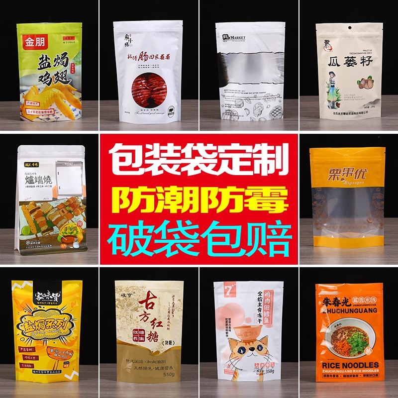 专业生产各类休闲食品包装袋 自立自封袋铝箔密封袋以及牛皮纸袋