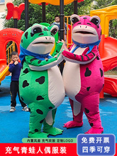 夏季青蛙人偶服裝成人癩蛤蟆搞怪玩偶演出服道具孤寡賣崽充氣衣服