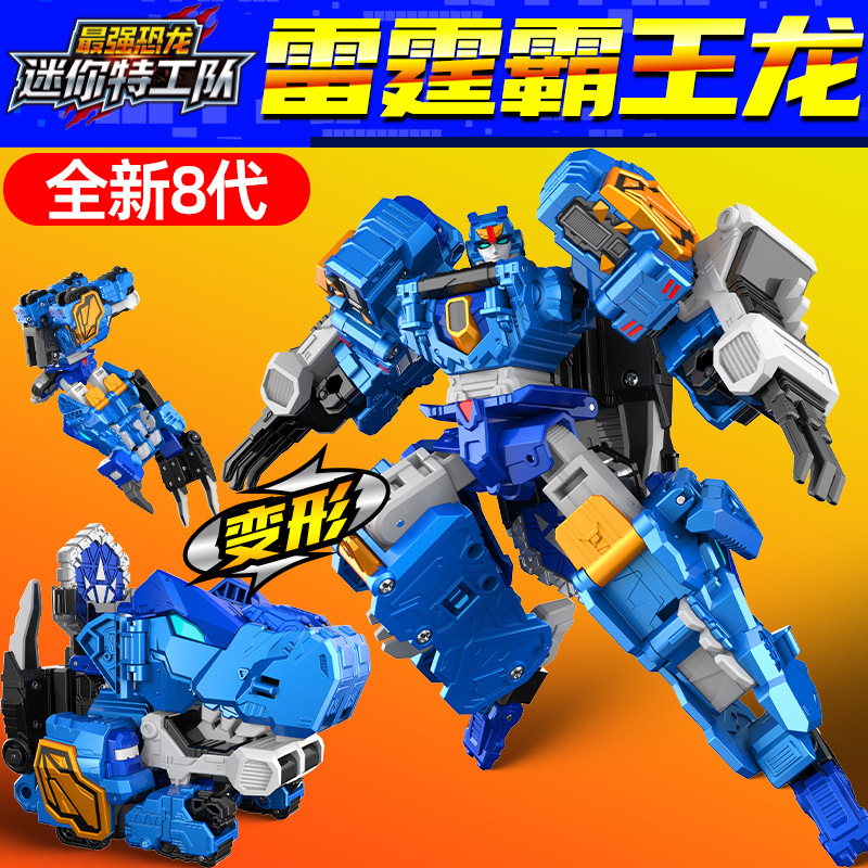 Mini Agents 8 Strongest Dinosaur Thunder Tyrannosaurus Rex Transforming Robot Children's Toy Boy's Mecha King Kong