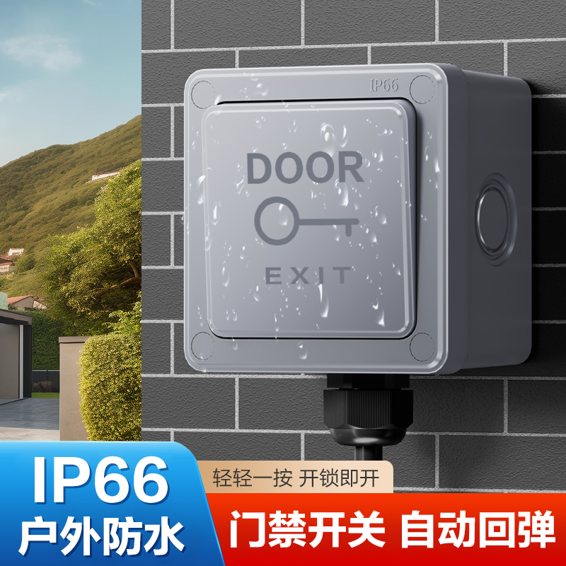 户外防水门禁开关出门按钮86型明装双控门铃开关自复位防雨电源盒