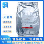 肉鸡蛋鸡饲料添加剂蛋黄着色剂 非帝斯曼天丽黄巨元生化天丽红