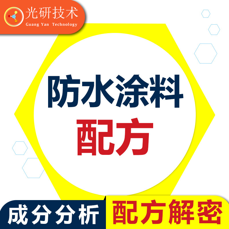 楼顶防水隔热涂料 配方分析 建筑油漆墙面涂料 成分解密 鱼珠胶