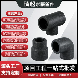 对接三通水管接头定制PE水管弯头配件新料自来水管对接直接定制