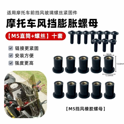 Other Electric Vehicle Accessories Motorcycle Modified Windshield Nut - m5-straight-style-nut-screw-10-sets