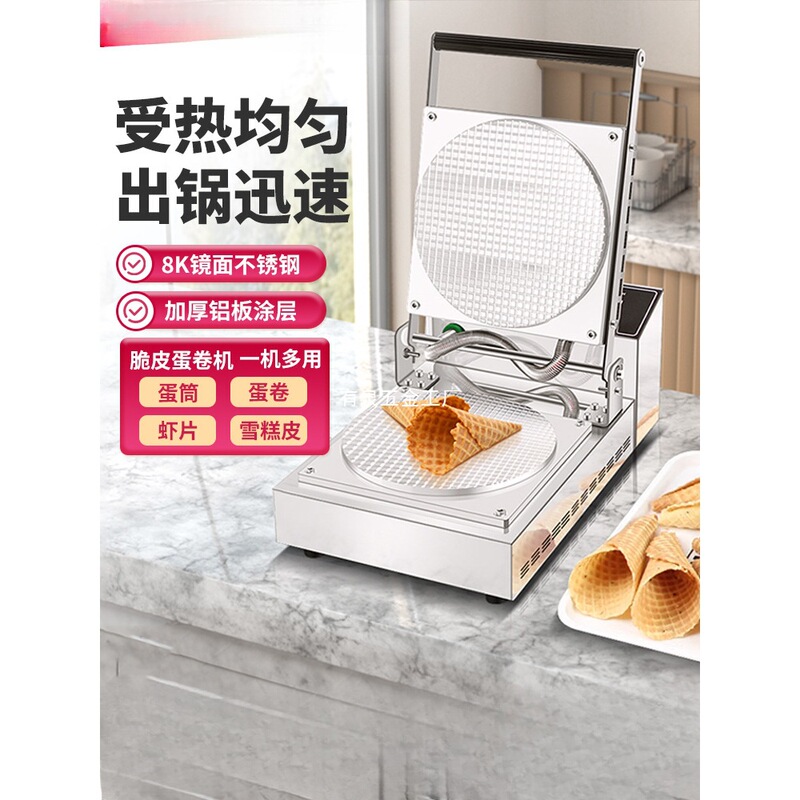 Egg Roll Machine, Commercial Ice Cream Cone Maker, Handmade Ice Cream Wrapper, Crispy Shrimp Skin Egg Roll Machine, Street Vendor Cone Maker