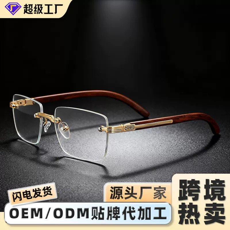 无框切边平光镜韩版时尚高清防蓝光眼镜木质腿文艺复古眼镜框架