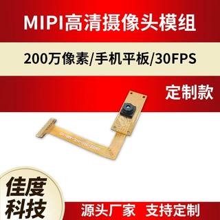 工厂直销200万MIPI摄像头模组GC2235芯片手机平板摄像头模组定制