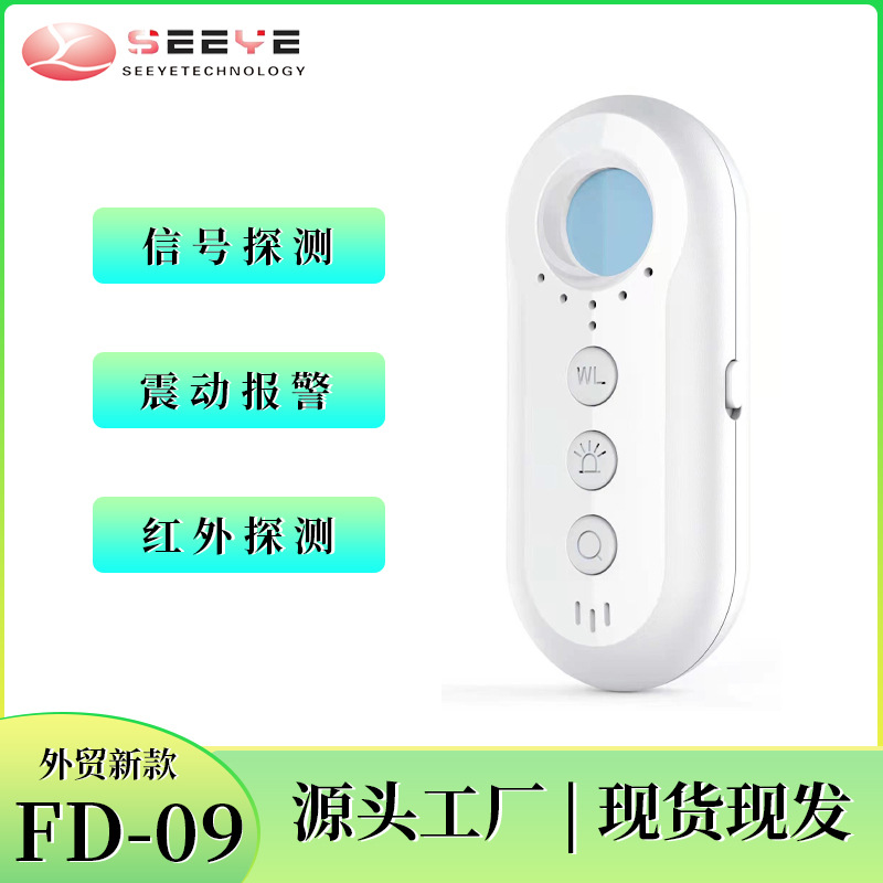 多功能智能探测器高灵敏无线摄像头红外线防偷拍防监听检测报警器