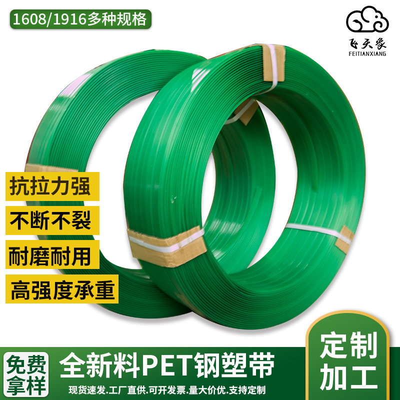 1608全新料绿色PET钢塑带石材木材重货打包带手工打包塑钢带20kg