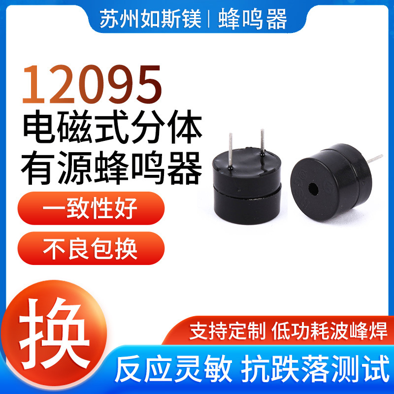TMB12095分体电磁式有源蜂鸣器 3V 5V 12V 12*9.5mm有源蜂鸣器厂
