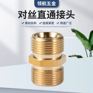 厂家供应高压洗车机清洗机铜4分内丝对接转换直通接头