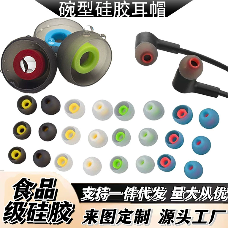 Наушники универсальные чашеобразные затычки для ушей силиконовые чашеобразные ушные колпачки наушники-вкладыши одноцветный двухцветный комплект аксессуары оптовая продажа цифровые