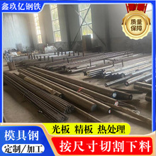 现货H13模具钢 Cr12mov模具钢 圆棒模具钢板 可切割零售