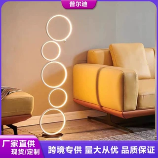 北欧创意落地灯简约客厅沙发卧室床头五环设计背景装饰摆件氛围灯