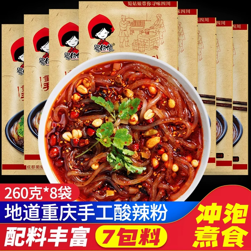 四川酸辣粉重庆正宗260g*5袋装红薯螺蛳粉速食粉丝粗粉条米粉米线