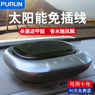 Solar car air purifier car internal negative ion odor removal formaldehyde aromatherapy sterilization and filtration