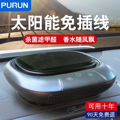 Solar car air purifier car internal negative ion odor removal formaldehyde aromatherapy sterilization and filtration