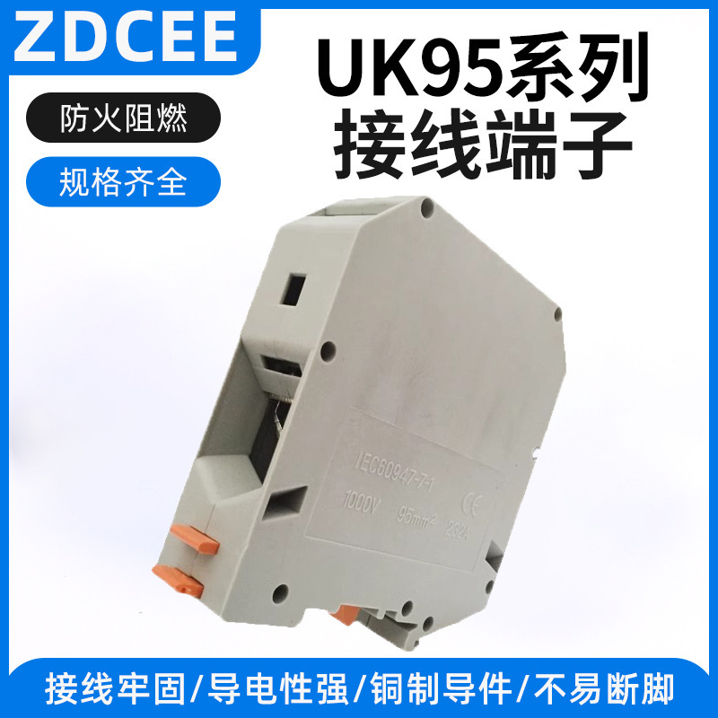 ZDCEE 厂家纯铜件导轨式UK-95N 电压接线端子排95MM平方