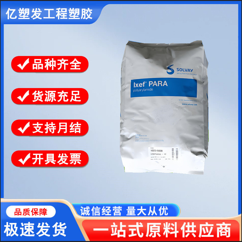 IXEF 美国苏威 2011 高刚性 聚芳香尼龙 齿轮用料