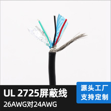�S�Ҷ���USB2.0���� ܇�d������ UL2725 26AWG��24AWG���p���X��