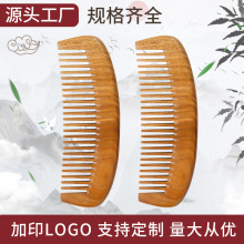 无手柄绿檀本色木梳盛发梳子超密齿篦梳子尺寸可订 做大量批发