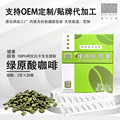 源头工厂绿咖啡OEM定制绿原酸咖啡袋装 0蔗糖速溶批发代工