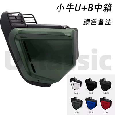 Suitable for Maverick u+b/uqi+ electric: Electric vehicle fender - ub-middle-box-color-note