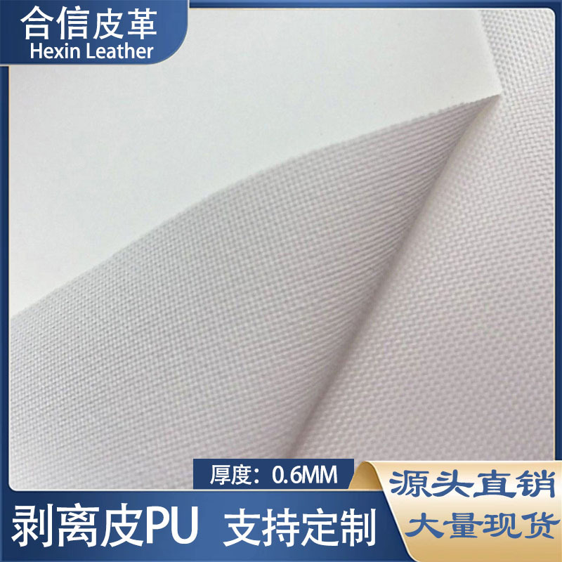 现货弹力剥离皮PU皮革0.6mm粉扑革无底布耐水解环保亲肤仿韩国皮