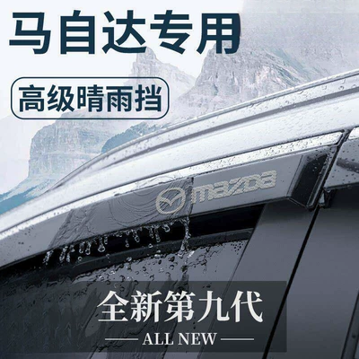 CX5 window rain guards, Rain shield