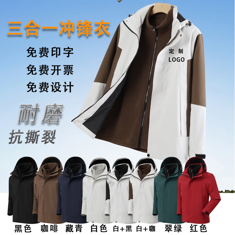 Jacket Workwear Custom Three-In-One Detachable Workwear Printed Logo Express Thick down Clothing Jacket Embroider