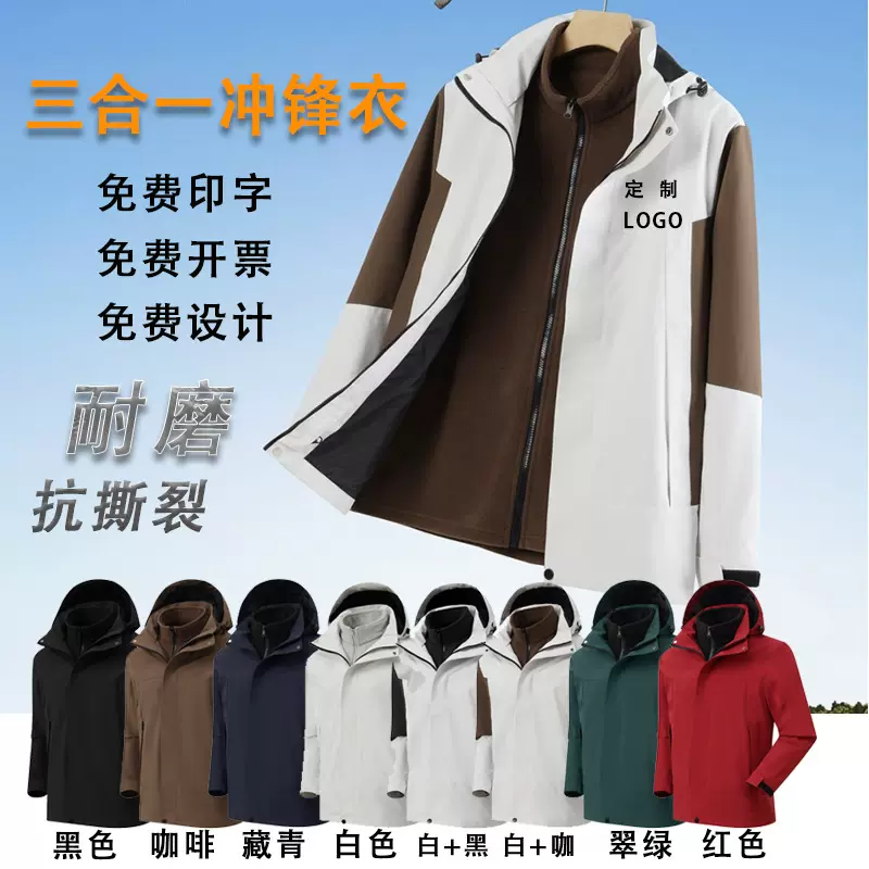 冲锋衣工作服定制三合一可拆卸工装印logo快递厚羽绒服装外套刺绣