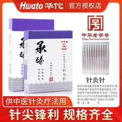 華侑牌鍼灸針承臻使い捨て無菌鍼灸漢方医美容ミリ針鍼灸針