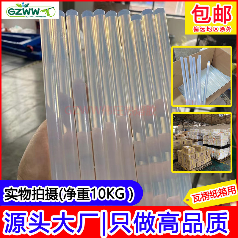 【源头大厂】净重10公斤 7mm 11mm强粘热熔胶棒 瓦楞蜂窝箱用胶棒