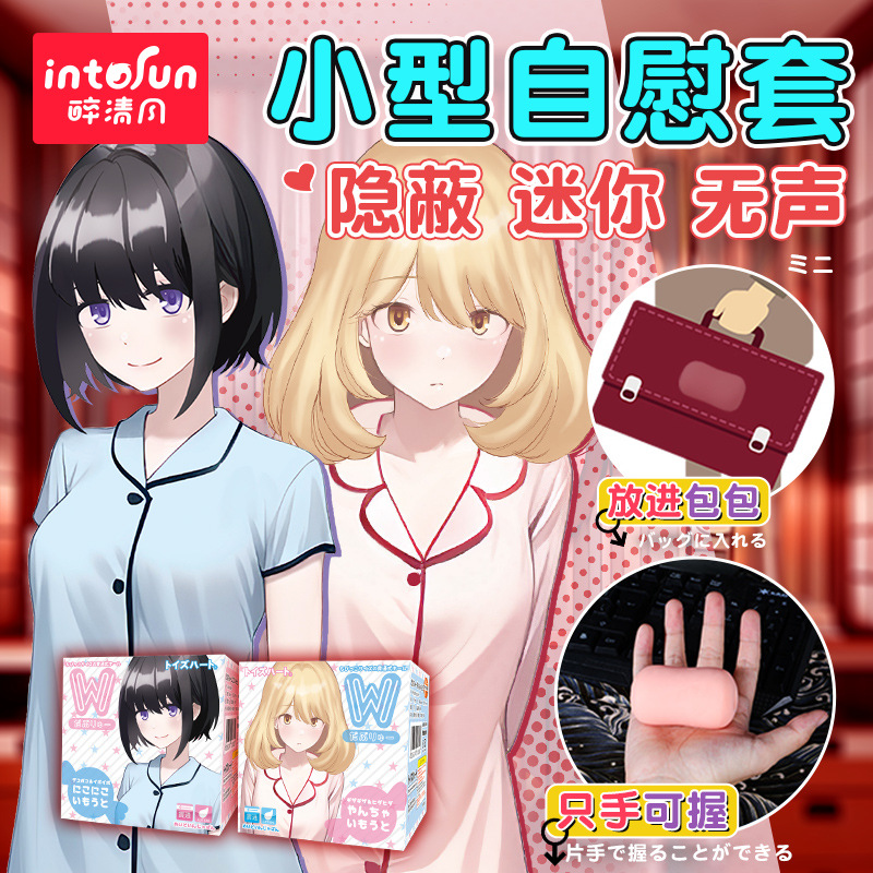 小型迷你飞机隐蔽型杯宿舍隐形隐藏便携自慰器套男一次性