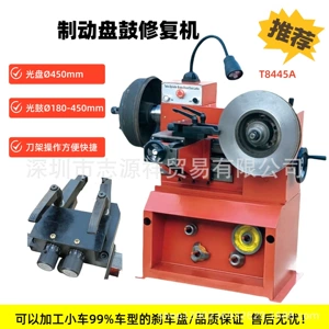Brake disc repair machine CD machine light drum machine brake disc grinding machine Disc grinding machine lathe disc machine cutting machine